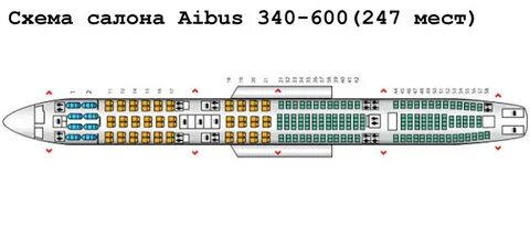 Airbus a340 600 схема салона