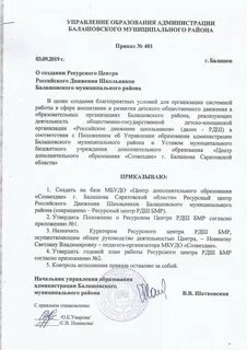 Приказы центра образования
