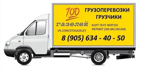 Работа на газели межгород