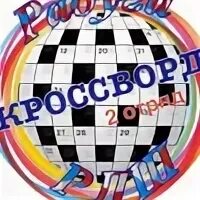Отряд кроссворд
