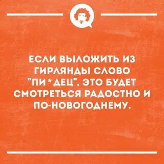 Гирлянды текст