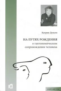 Пути рождения