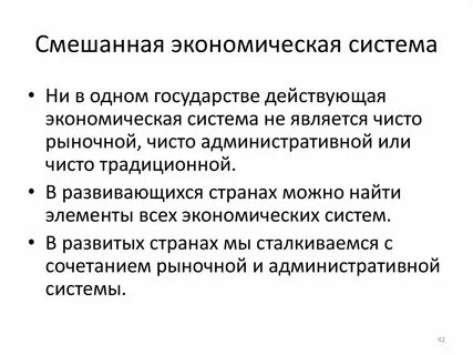 Плюсы и минусы смешанной системы