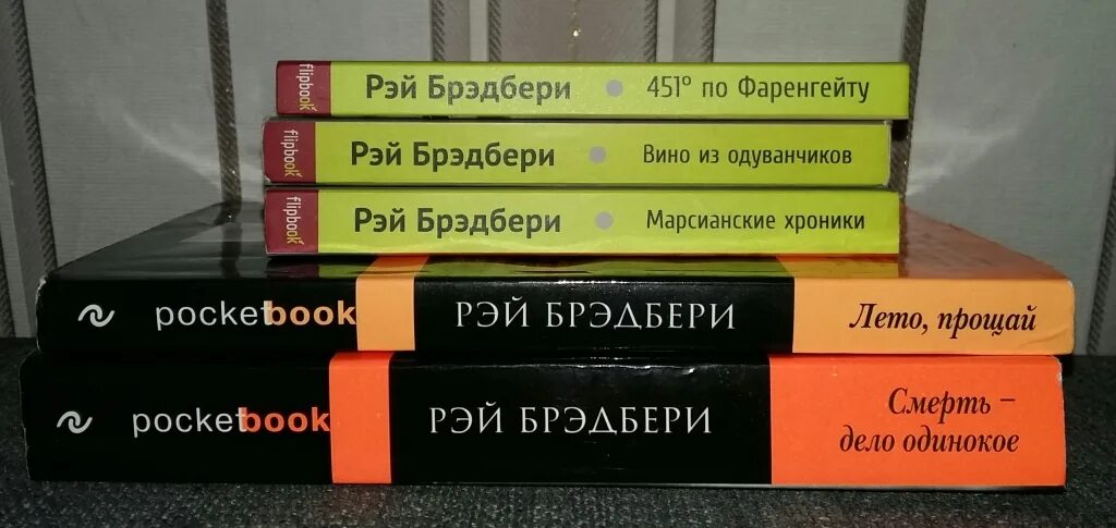 Брэдбери книги слушать. Брэдбери книги. Брэдбери в библиотеке.