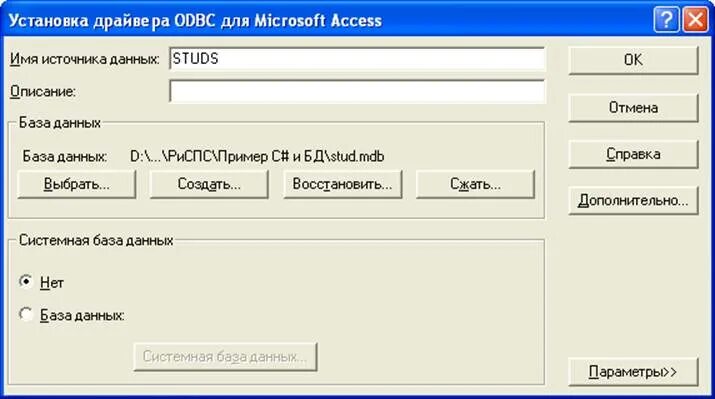 Odbc microsoft access driver. Параметры запуска access. разрешение access. нет данных. linux odbc driver install.