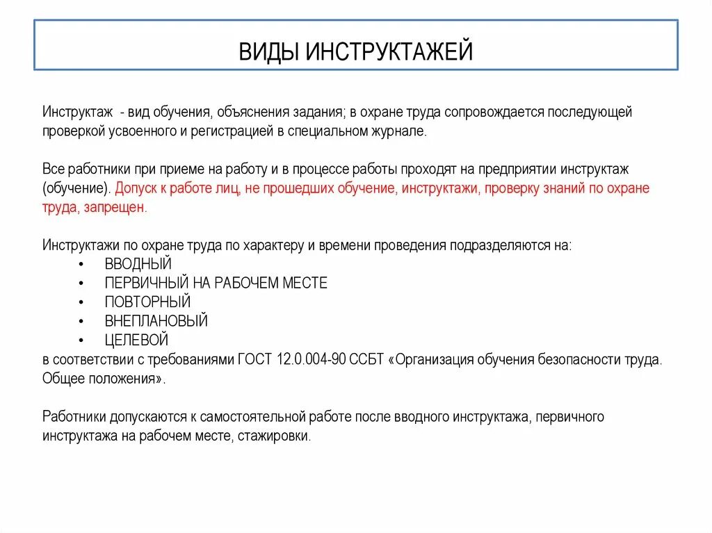 Вводный инструктаж при приеме на работу проводится с работниками. Инструктаж при приеме на работу по охране труда. Инструктаж по от первичный повторный вводный. Какой вид инструктажей при приеме на работу. Инструктаж для вновь принятых работников