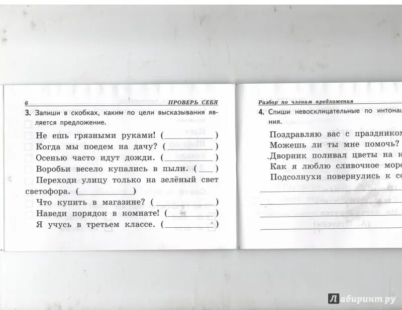 Втором 3 разбор. Предложения для 2 класса по русскому языку для разбора. Предложения для разбора 2 класс.