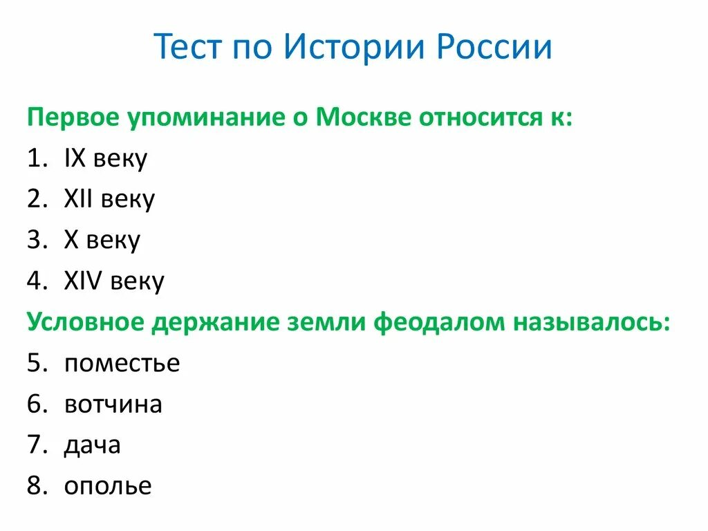 Тест усиление московского княжества 6 класс ответы. Тест по истории. Тест по истории России. Тест по рассказу. История тестирования.