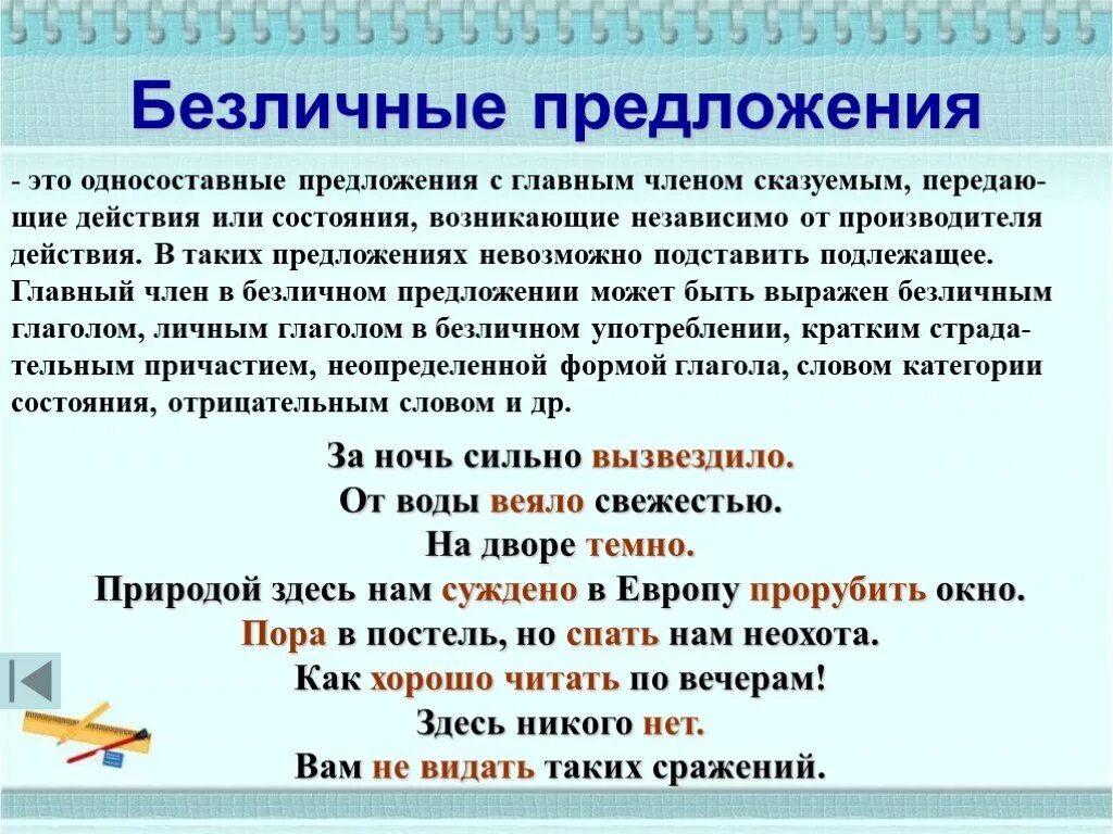 Приведи пример безличных глаголов. Безличные предложения презентация. Предложения с безличными глаголами. Односоставное безличное предложение. Безличное предложение с безличным глаголом.