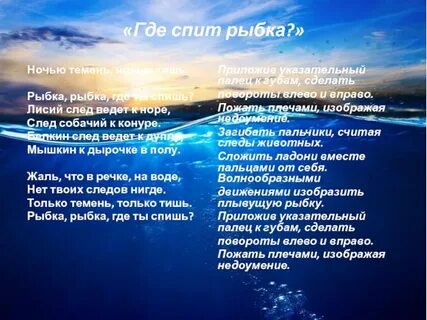 Ночью темень ночью тишь рыбка рыбка