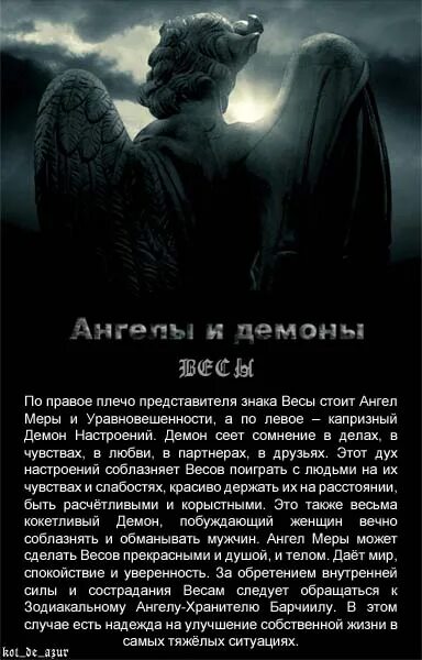 Как узнать есть ли хранитель. Демон знака зодиака дева. ангел хранитель близнецов. демонический знак зодиака дева. ангел козерога.