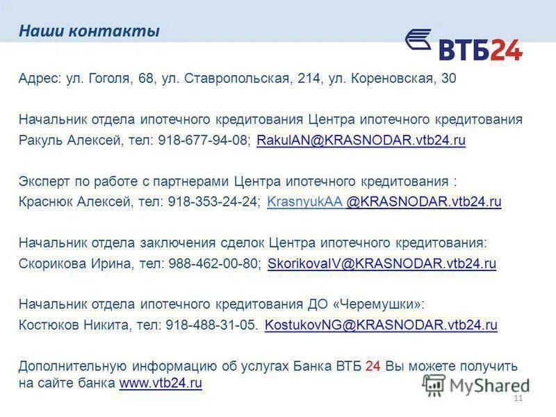 Втб ипотека телефон горячей линии бесплатный