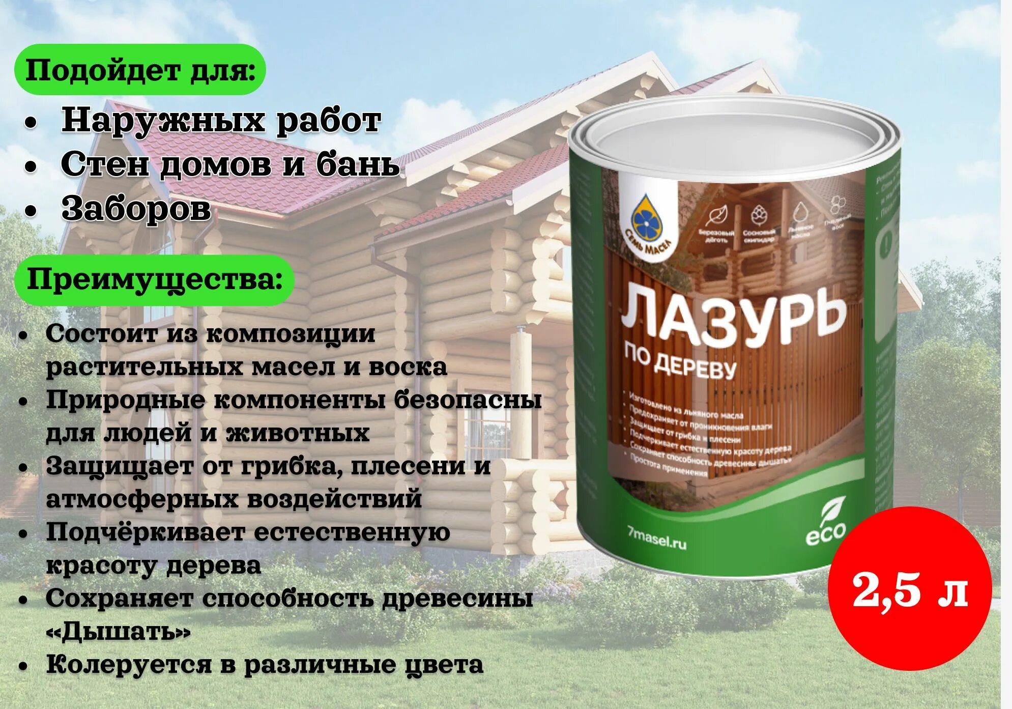 Масло по дереву для наружных работ. Семь масел для дерева. лазурь по дереву семь масел.