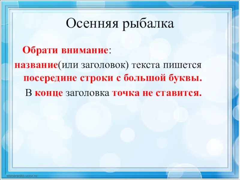 Посередине слитно. Посередине как пишется. Заголовок к тексту. Посередине как пишется правильно. Посредине или посередине как правильно.