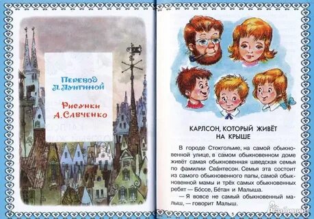 Карлсон который живет книга
