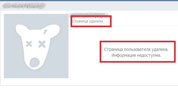 Страница удалена. Страница удалена ВК. Страница пользователя удалена. Удаленная страничка ВК. Почему блокируют страницу