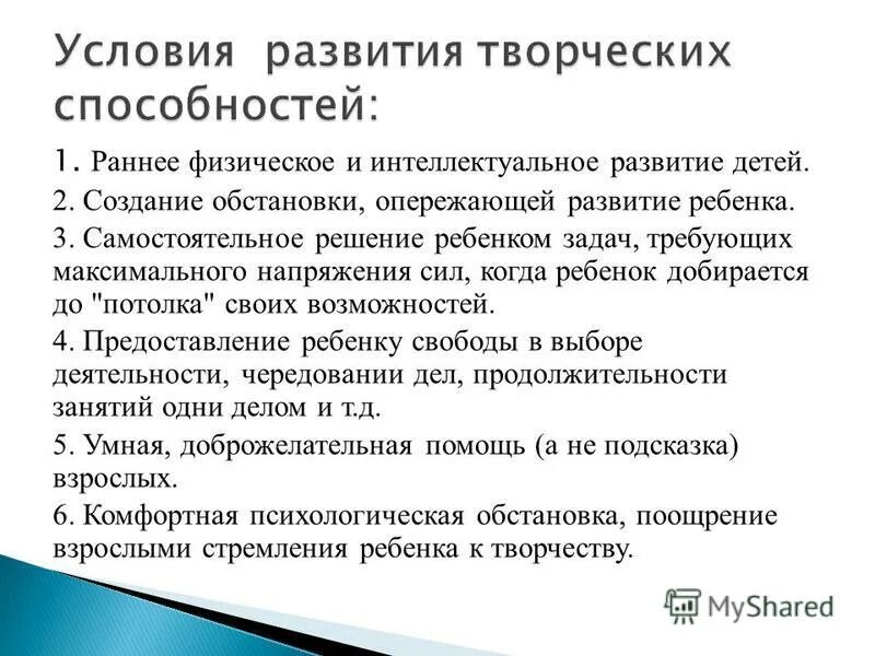 Опережающее развитие ребенка. Создание обстановки, опережающей развитие детей.