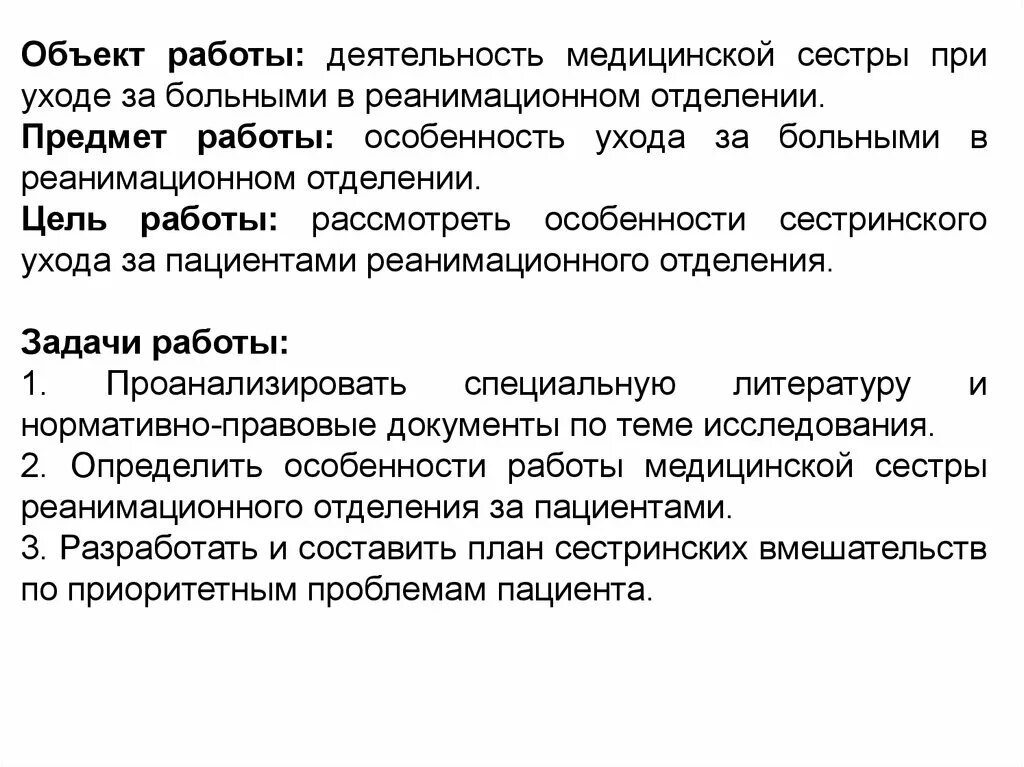 Цели деятельности медицинской сестры. Работа медицинской сестры в реанимационном отделении. Особенности работы сестры реанимационного отделения. Особенности работы медицинской сестры в реанимационном отделении. Особенности деятельности медсестры реанимационного отделения.