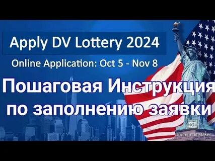 Лотерея грин кард 2024 даты