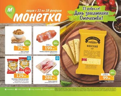 Монетка продукты