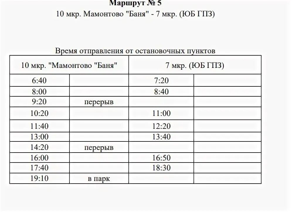 Расписание автобусов 1 на 2024. Расписание автобусов Пыть-Ях 3. Расписание автобусов Пыть-Ях 1. Расписание автобусов Пыть-Ях 2021. Расписание маршруток Пыть-Ях.