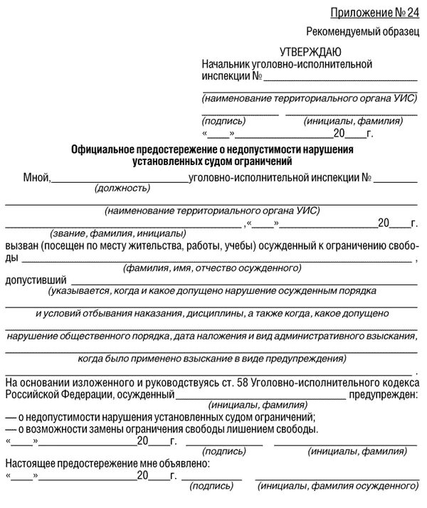 Порядок постановки на профучет осужденных. Уголовно исполнительная инспекция вид наказания. Подтверждение в уголовно исполнительную инспекцию. Уголовно исполнительная инспекция вид наказания. Виды учреждений и органов исполняющих наказания.