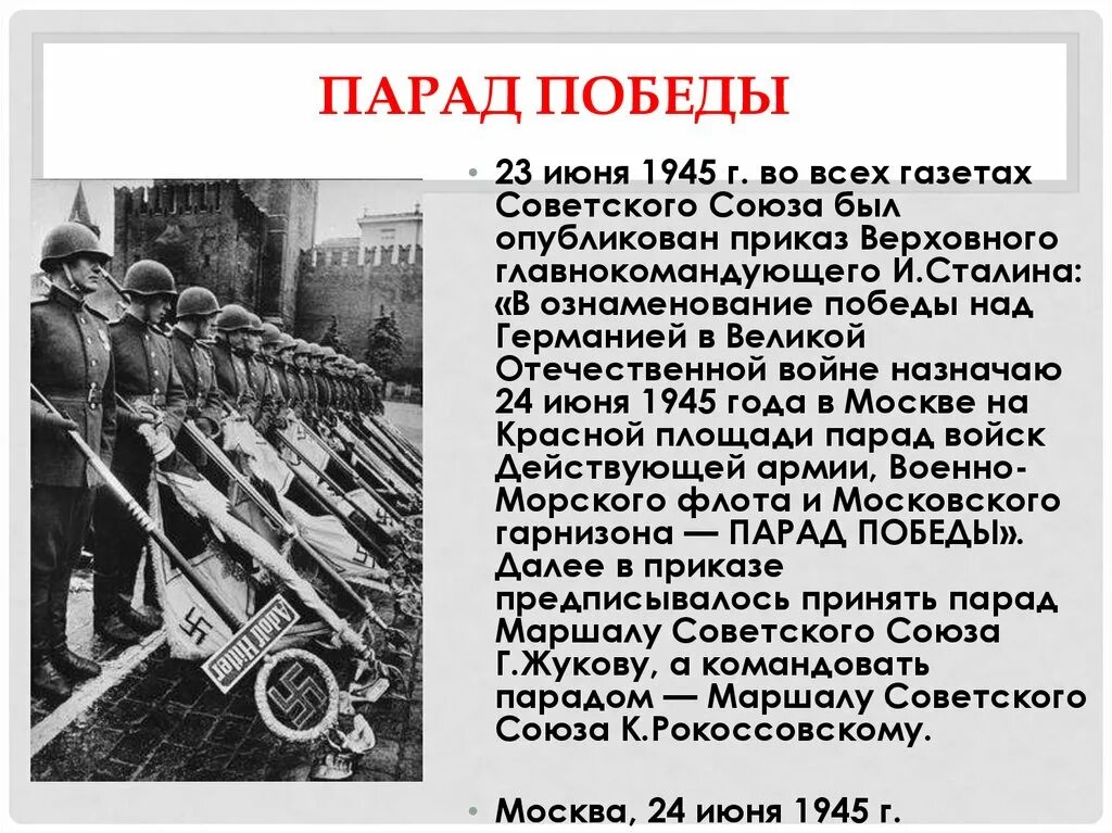 Парад в сорок первом. Парад Победы 1945 года. Парад Победы 24 июня 1945 года. Газета парад Победы 1945. Парад Победы 1945 приказ.