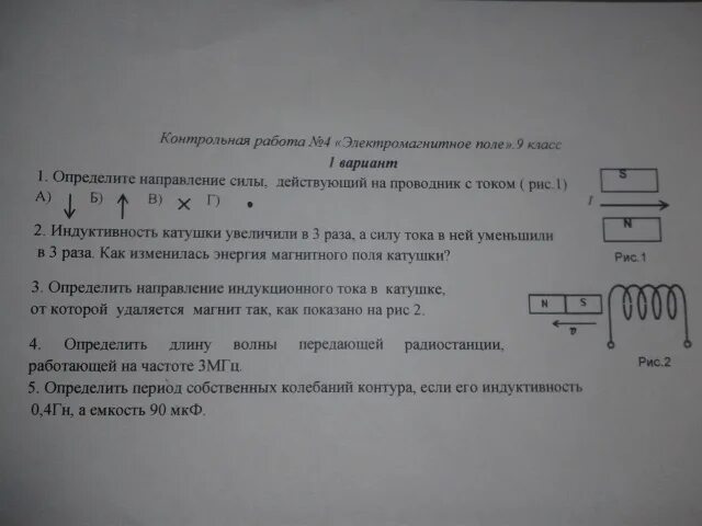 Тест магнитная индукция 9 класс. Определите направление индукционного тока в катушке. Контрольная работа магнитное поле 8 класс. Определите направление индукционного тока в катушке ответы. Каково направление индукционного тока при замыкании ключа к.