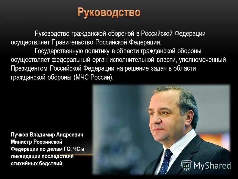 Руководство го в РФ. Руководство гражданской обороной РФ осуществляет. Руководство гражданской обороной. Общее руководство го РФ осуществляет.