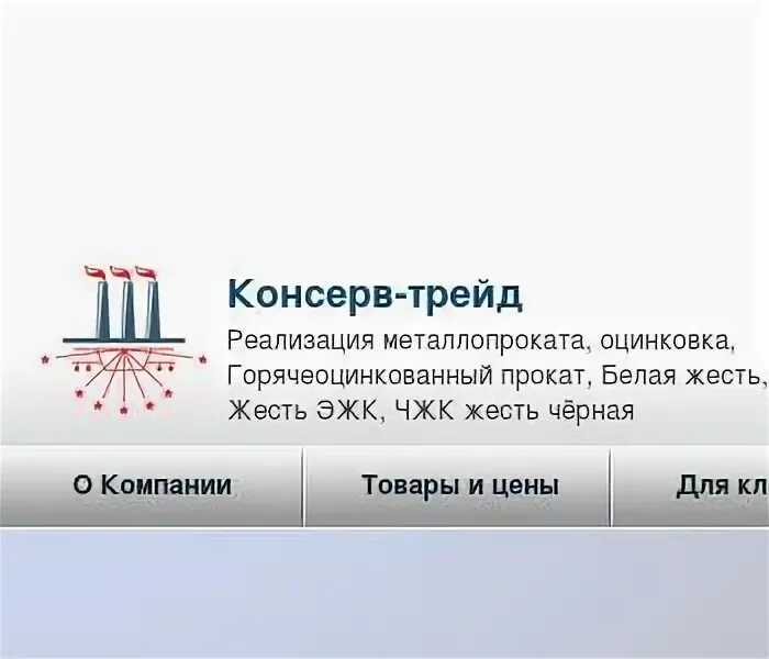 Консерв трейд. Рыбообрабатывающий завод приморский край. Производство консервов. Консерв трейд. Консерв трейд.