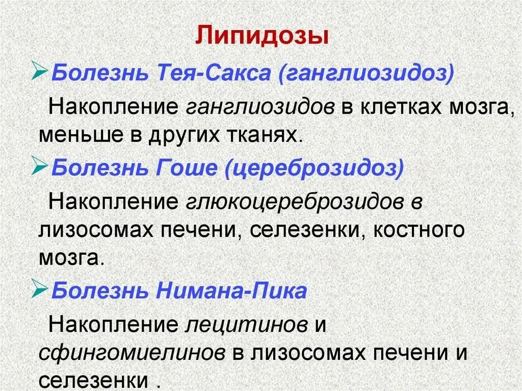 Липидоз печени. Липидозы. липидозы заболевания. липидозы клинические проявления.