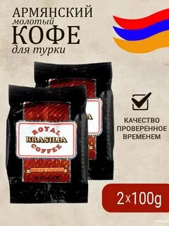 Кофе армения