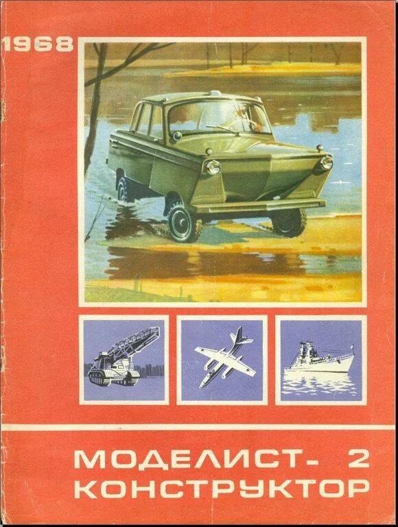 Моделист конструктор 1962. Моделист-конструктор архив журналов 1962. Юный техник моделист конкурс 2023. Большой охотник из моделиста конструктора. Юный моделист примеры работ детей.