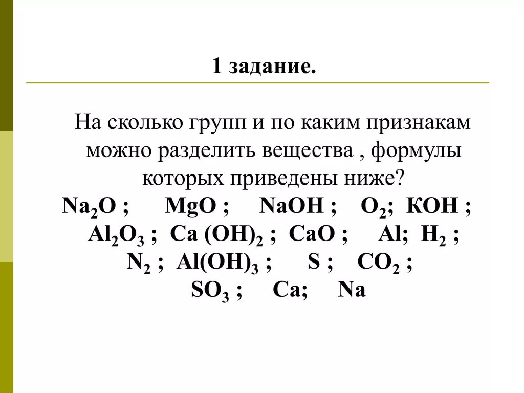 Класс соединений o2. Химия разделения на группы. Химия деление веществ по классам. Разделить вещества по классам. Химические вещества деление на группы.