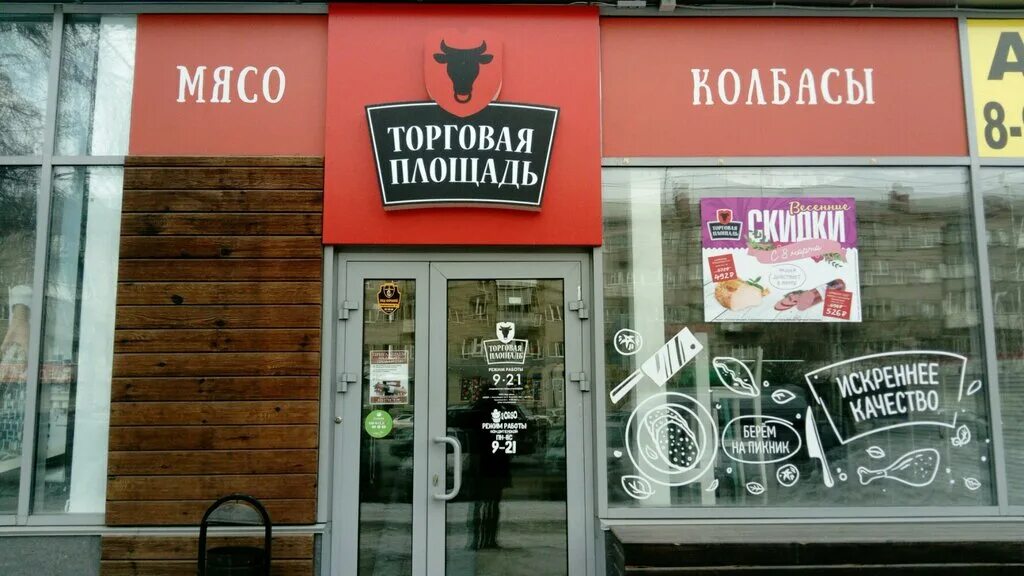 троллейная 21 новосибирск. улица троллейная новосибирск. торговая площадь магазина. торговая площадь вакансии новосибирск. торговая площадь новосибирск.