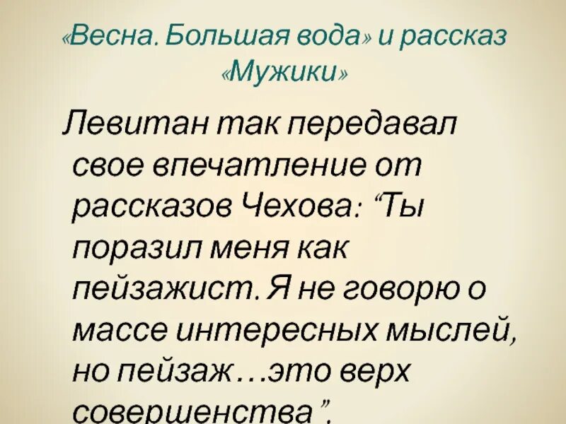 Рассказ Чехова весной. Чехов весной презентация. Чехов весной 2 класс.