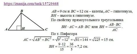 Катеты 9 и 12 найдите высоту