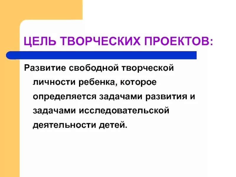 Цель творческого этапа. Цель творческого проекта. Цель творческого проекта примеры. Цель творческого проекта по технологии. Творческие цели примеры.