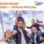 Акция крепка семья-сильна Россия. Акция крепкая семья. Всероссийская акция крепкая семья сильная Россия. Акция крепкая семья сильная Россия 2024.