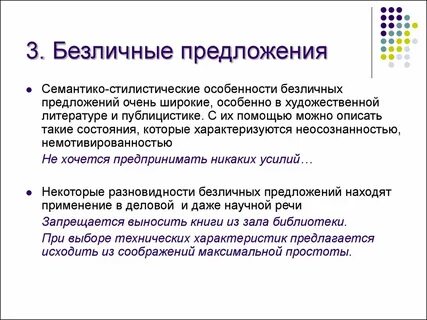 Характеристика безличного предложения