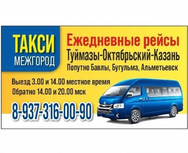 Автобус туймазы октябрьский сегодня. Туймазы Казань автобус. Октябрьский Казань. Казань экспресс Туймазы. Городской автобус Туймазы.