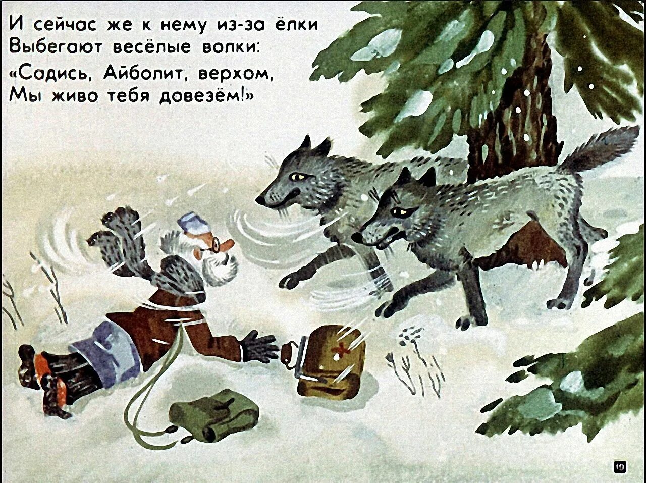 Попутка шакала в сказке про айболита 6. Доктор Айболит, Чуковский волки. Доктор волки из сказки Айболит Чуковский. Айболит: сказки. Чуковский к.. Иллюстрация к сказке Айболит.