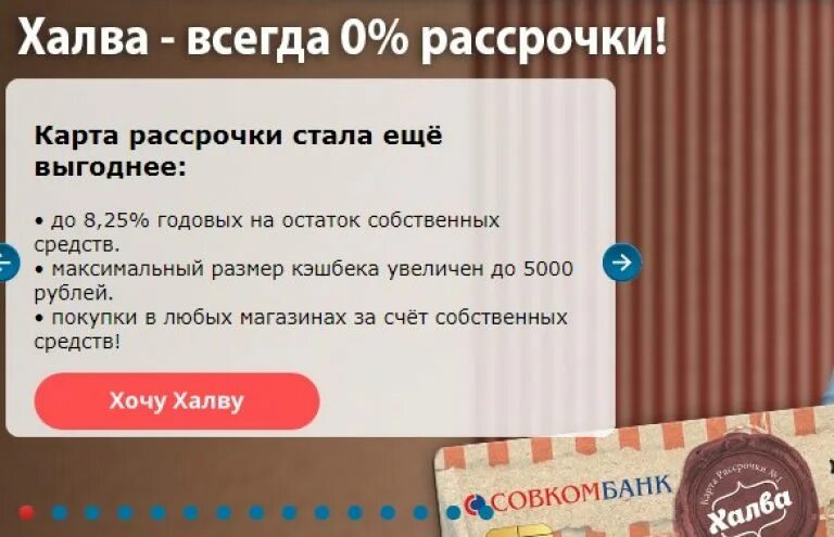 Переводим долги по кредиткам на халву. Карта халва. Карта халва с деньгами на счету. Халва рассрочка. Халва банк.