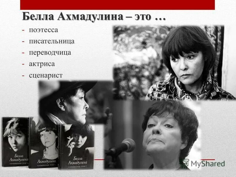 Ахмадулина ю д. Б ахмадулина.