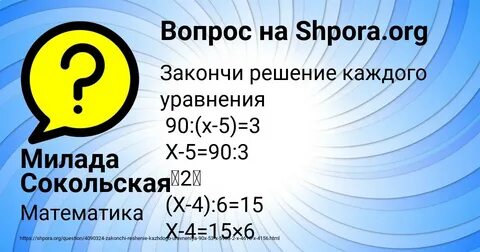 Закончи решение каждого