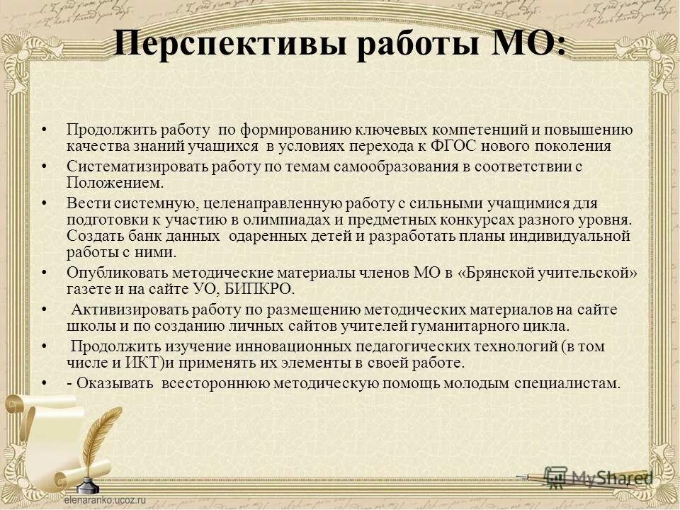 Проблемы работы мо. Направления работы мо. учителя гуманитарного цикла. темы работы мо. методическое объединение учителей гуманитарного цикла.