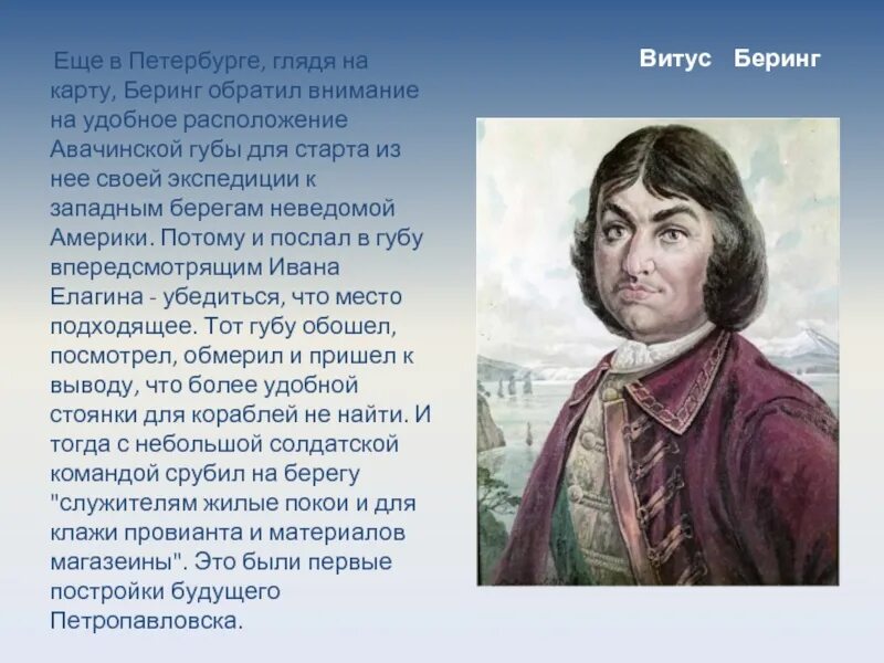 Беринг евразия. Витус Ионассен Беринг. Витус Ионассен Беринг годы жизни. Витус Беринг портрет.