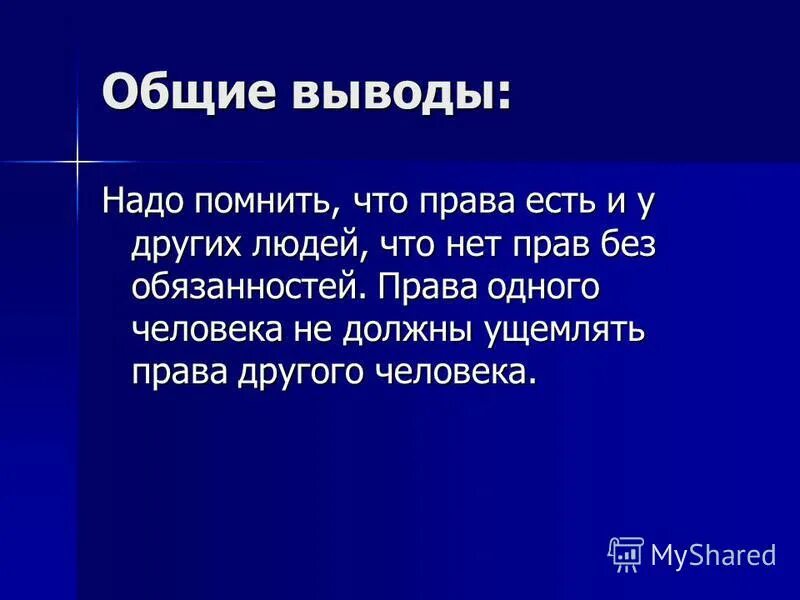 Пришли к выводу что необходимо. Вывод о правах ребенка в России.