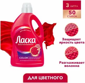 Ласка 3 литра