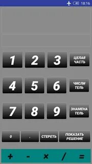 Часы в дроби калькулятор